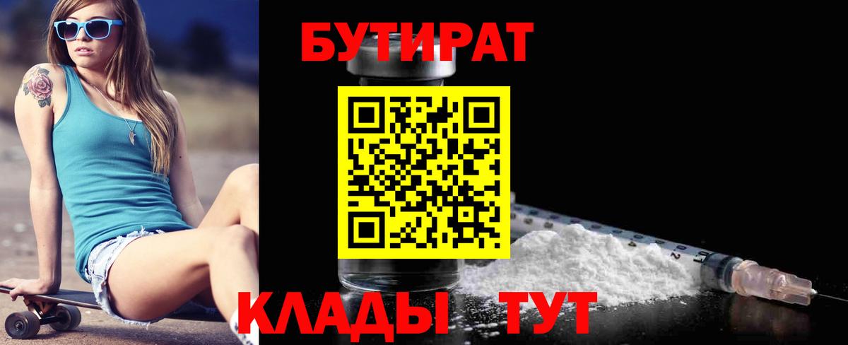 БУТИРАТ GHB  Вход с VPN  Азов 