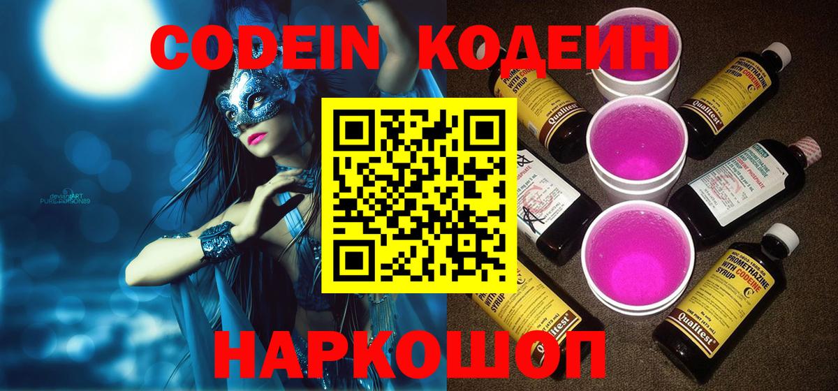 Кодеиновый сироп Lean напиток Lean (лин) Азов