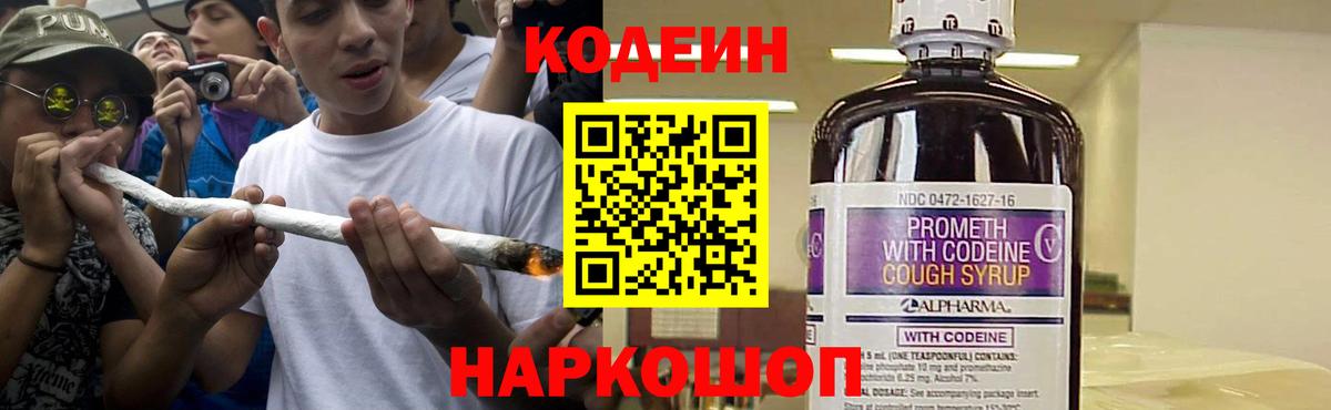 Азов  Codein напиток Lean (лин)  Codein Purple Drank  Вход с VPN 