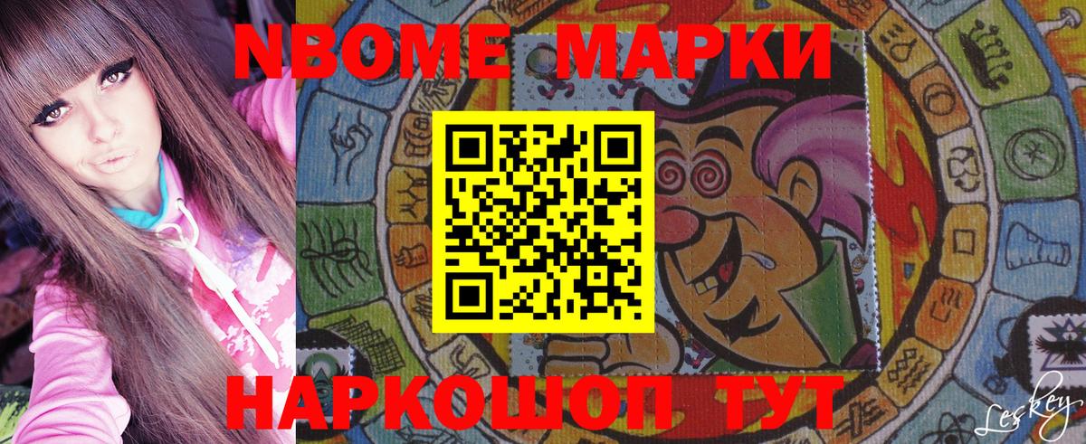Марки N-bome 1,8мг Азов