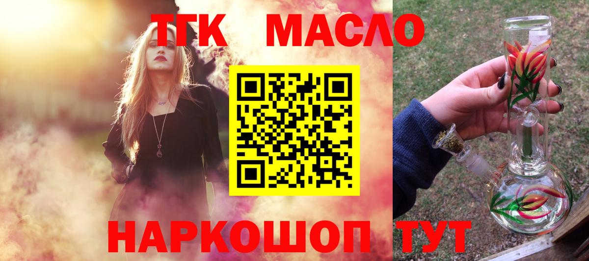 ТГК THC oil Азов